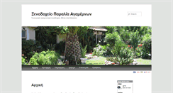 Desktop Screenshot of agamemnonhotel.gr