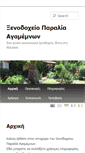 Mobile Screenshot of agamemnonhotel.gr